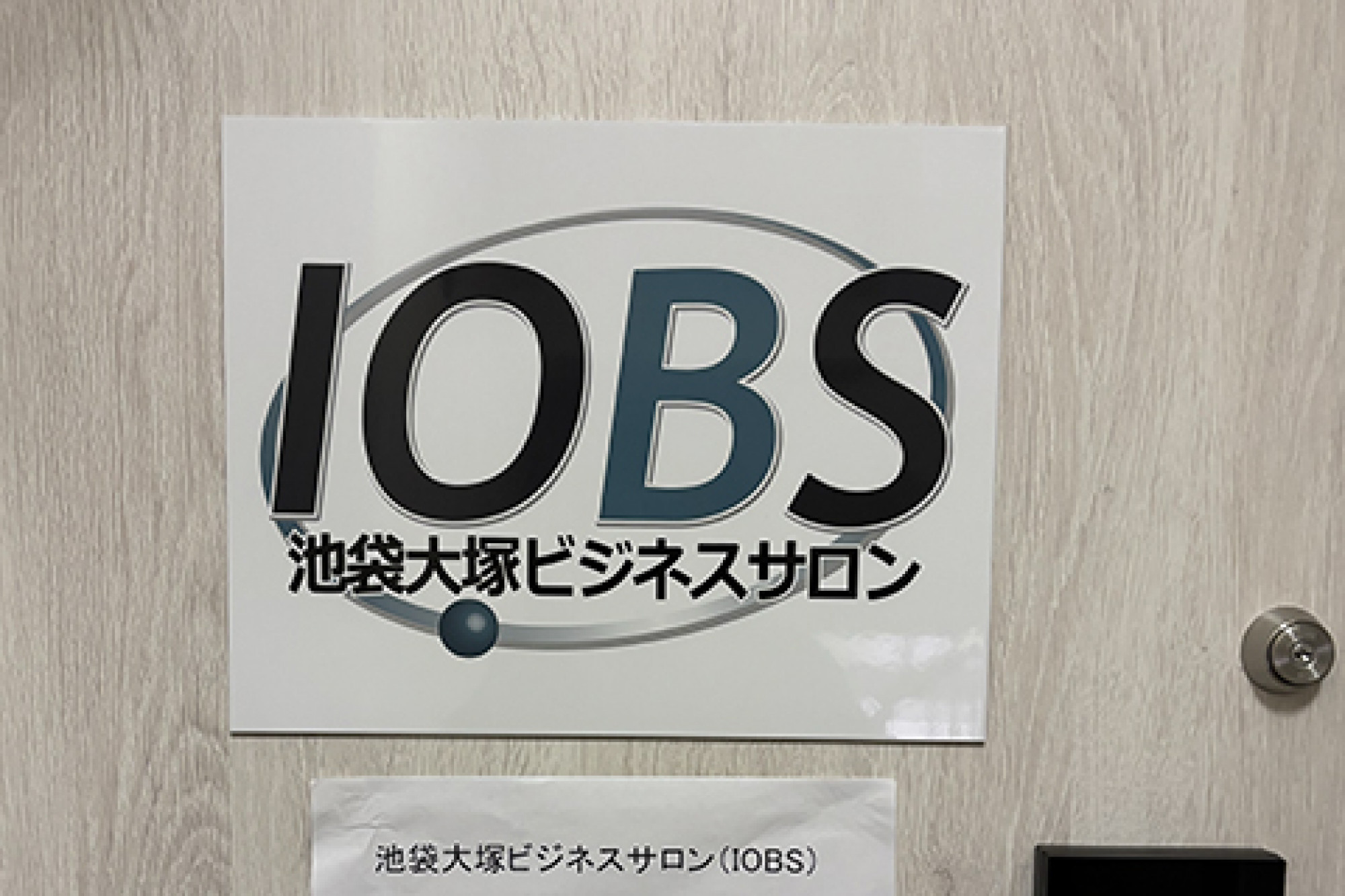 池袋大塚ビジネスサロン