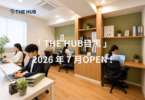 五反田・目黒のレンタルオフィス「THE HUB 目黒」2026年7月