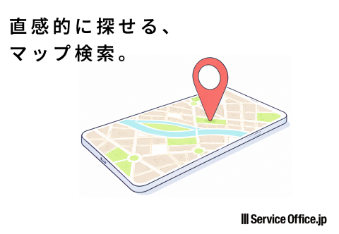 地図から探せるサービスオフィス検索