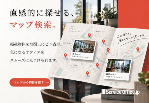サービスオフィスをマップ上で検索できる機能